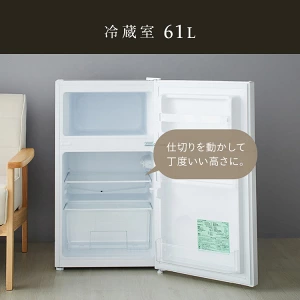 冷蔵室は61L